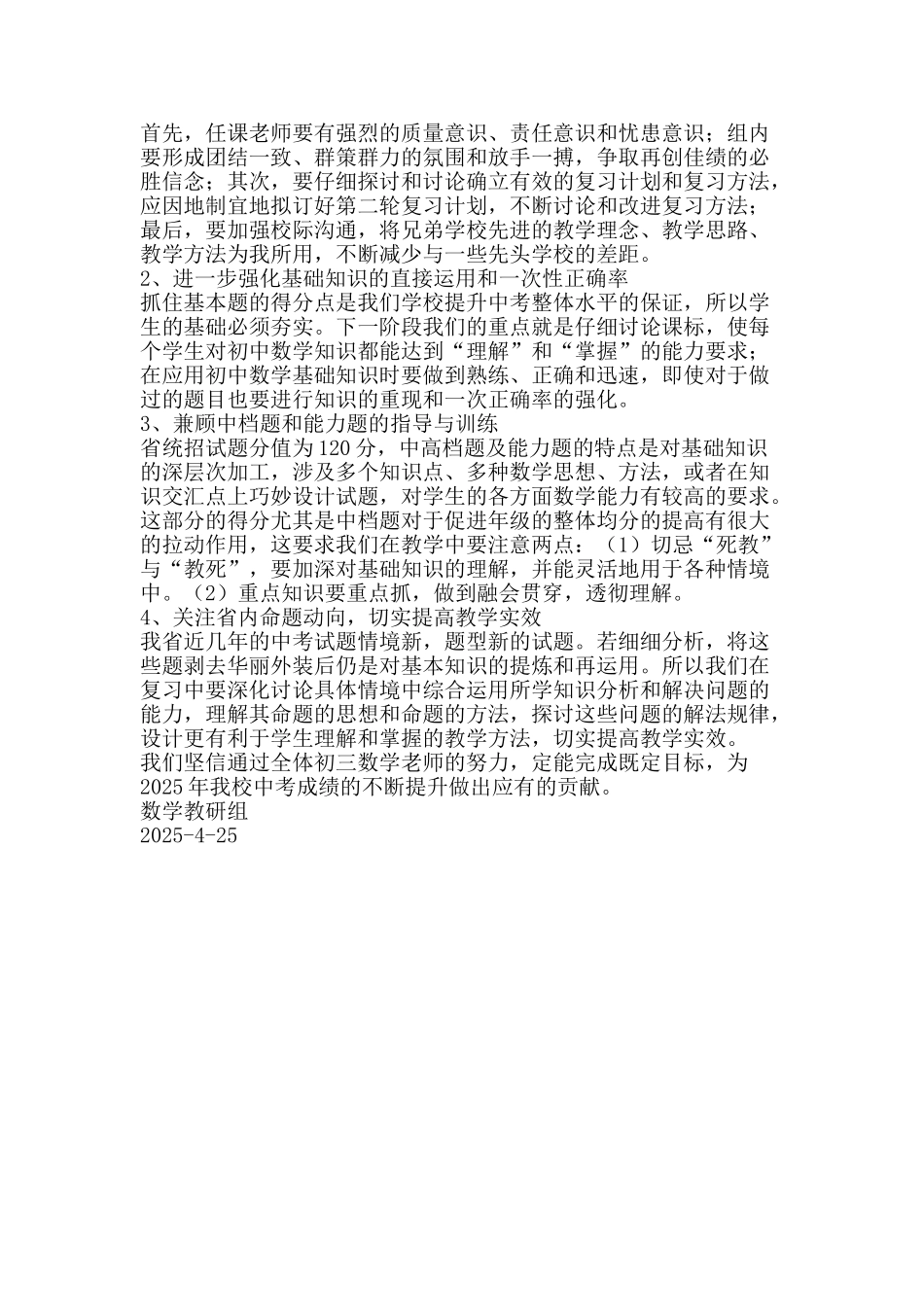 初三数学试卷分析_第2页