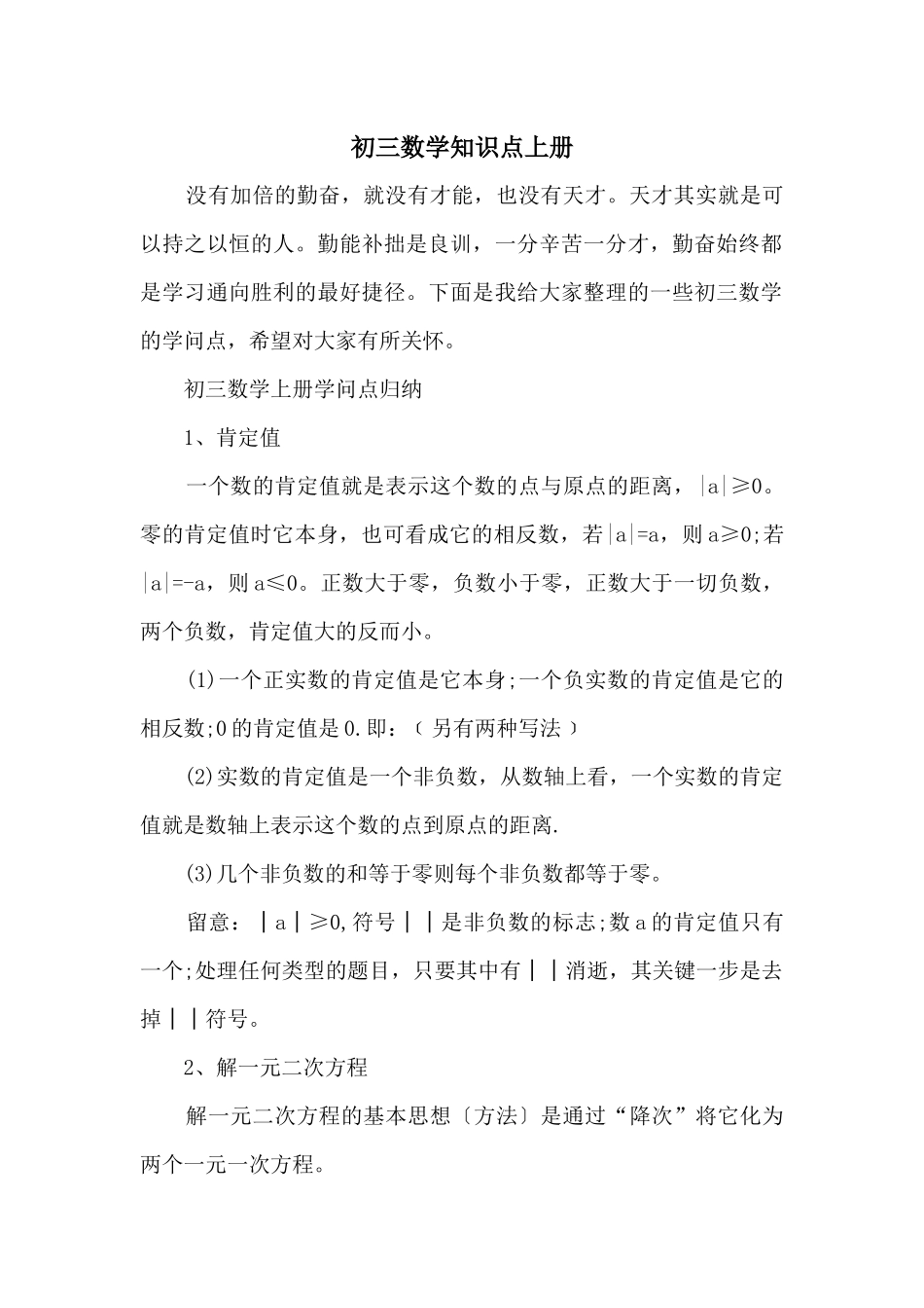 初三数学知识点上册_第1页