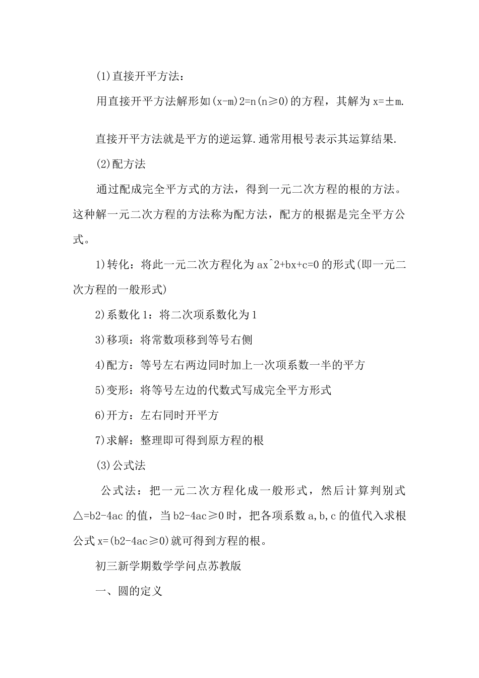 初三数学知识点上册_第2页