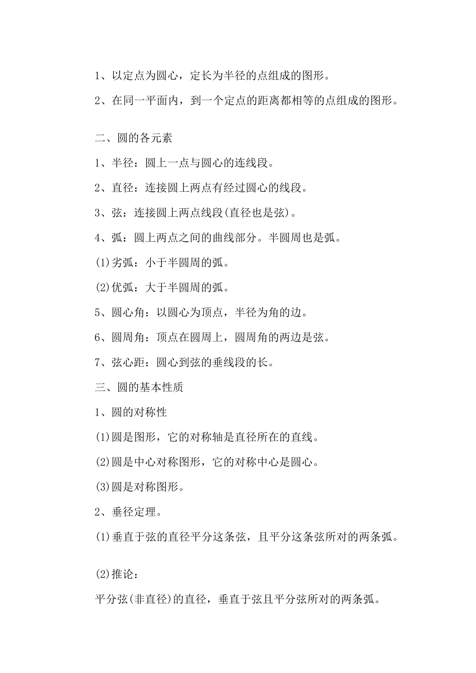 初三数学知识点上册_第3页
