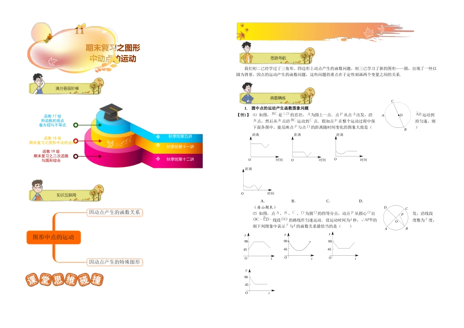 初三数学秋季讲义-第11讲.期末复习之图形中动点的运动--教师版_第1页