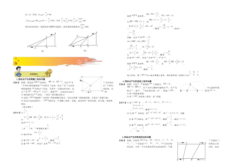 初三数学秋季讲义-第11讲.期末复习之图形中动点的运动--教师版_第3页