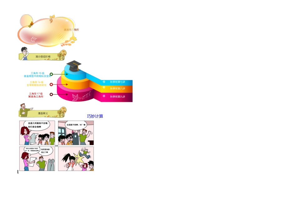 初三数学秋季讲义-第9讲.解直角三角形--教师版_第1页