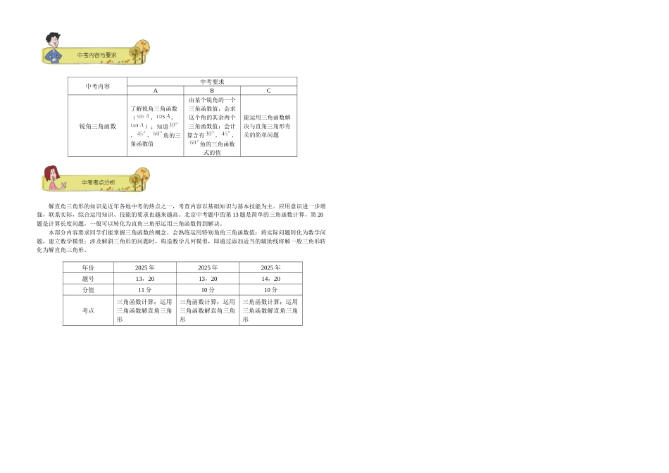初三数学秋季讲义-第9讲.解直角三角形--教师版_第2页