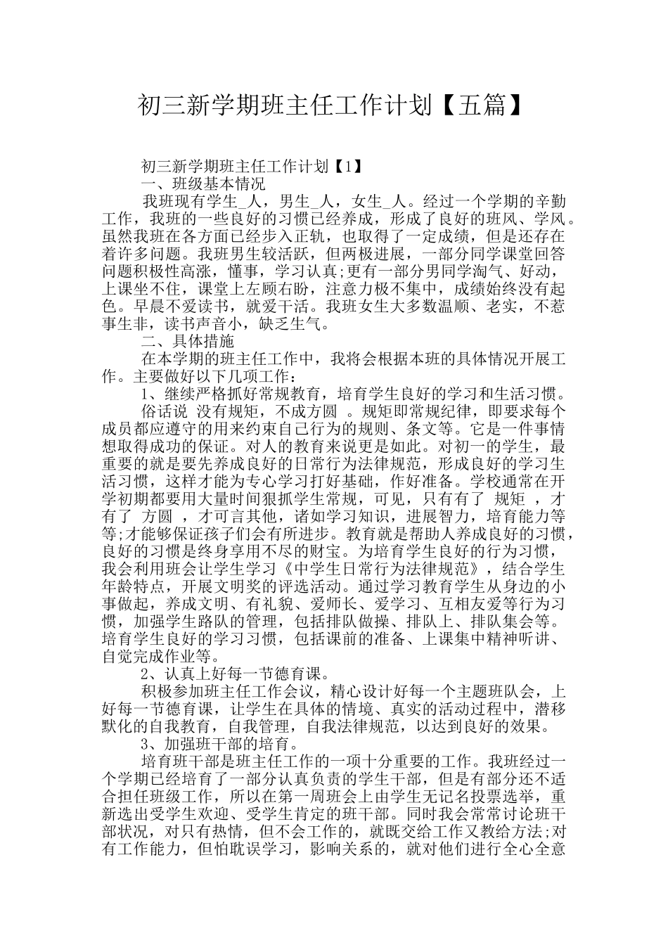 初三新学期班主任工作计划_第1页