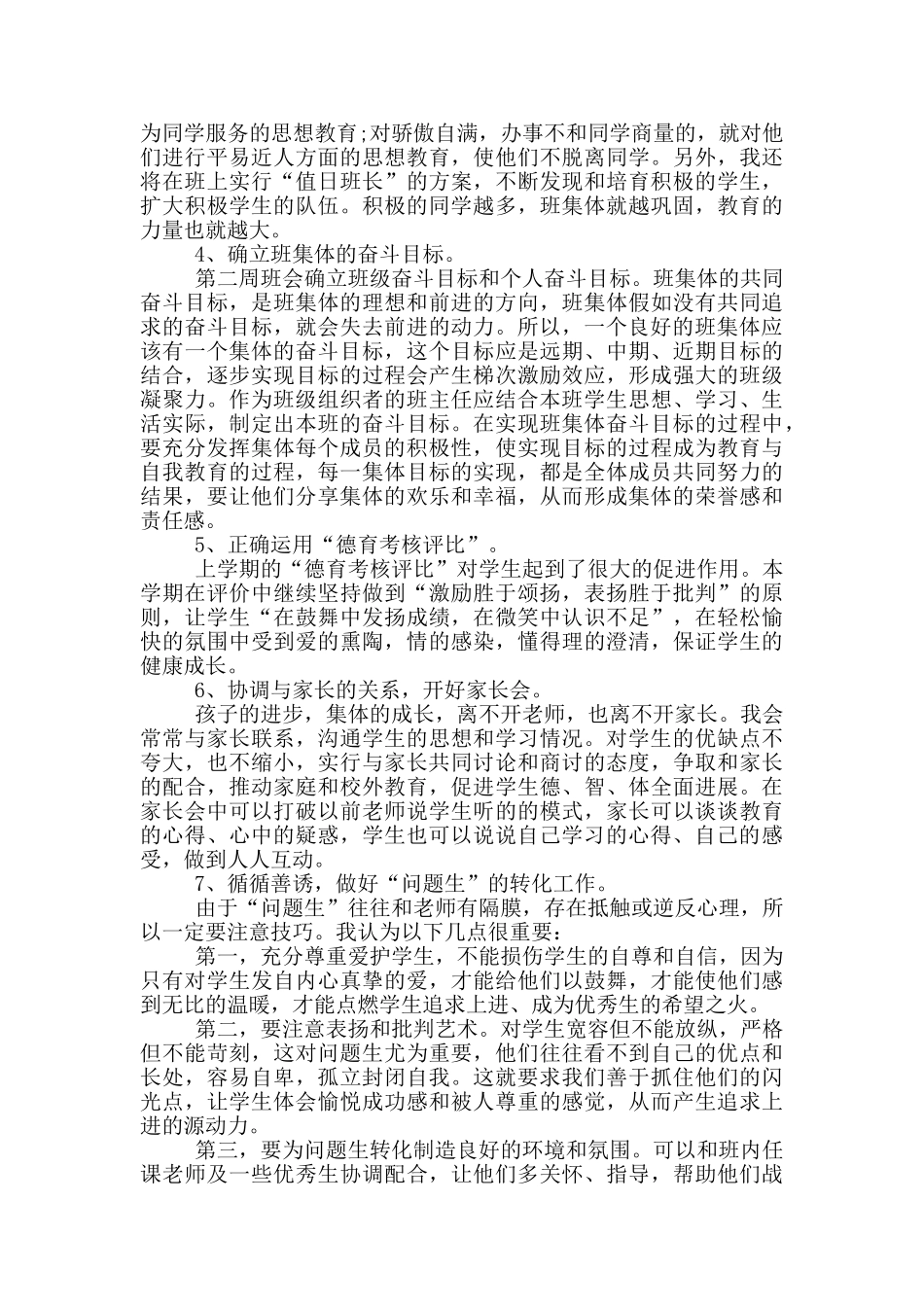 初三新学期班主任工作计划_第2页