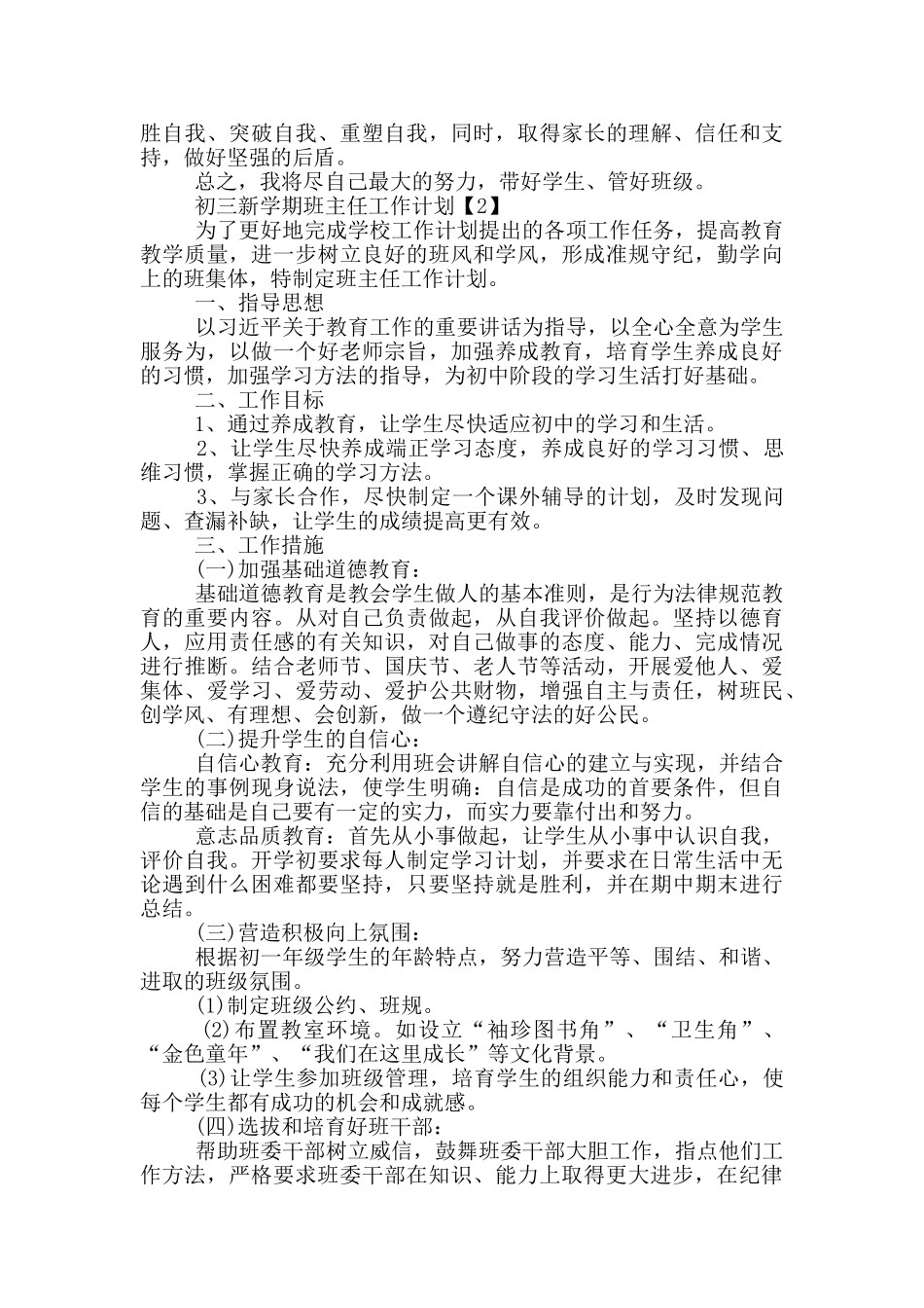 初三新学期班主任工作计划_第3页