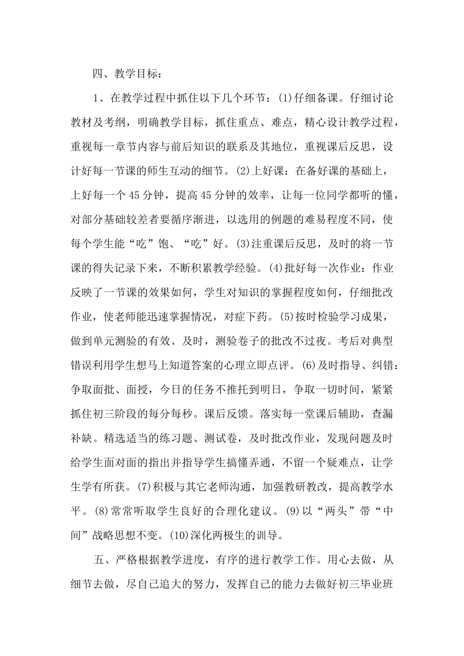 初三数学课程内容规划7篇_第2页