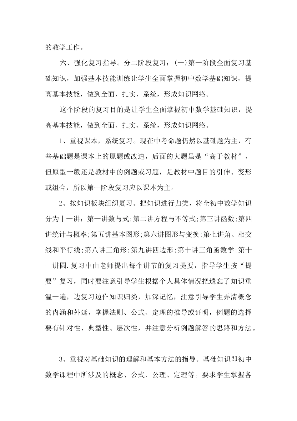 初三数学课程内容规划7篇_第3页