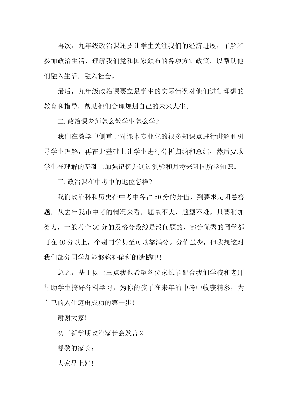 初三新学期政治家长会发言五篇_第2页