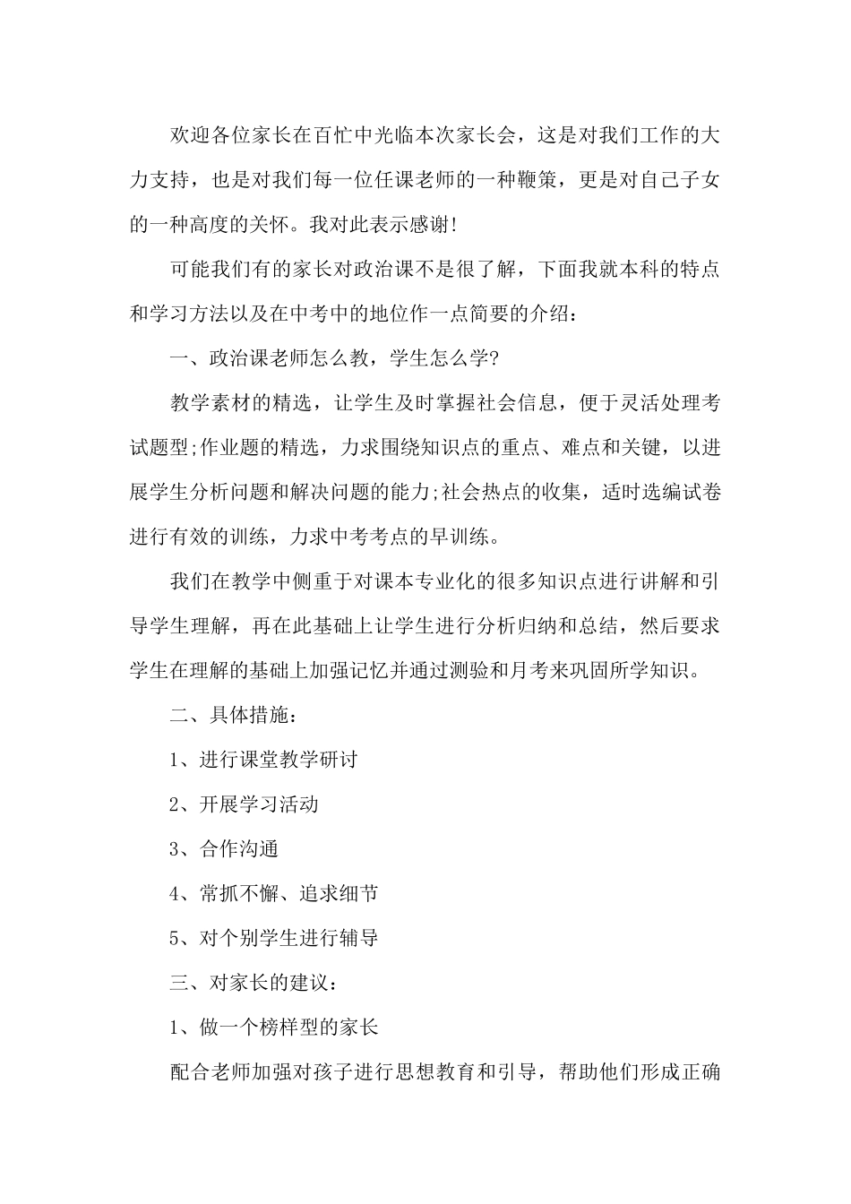 初三新学期政治家长会发言五篇_第3页
