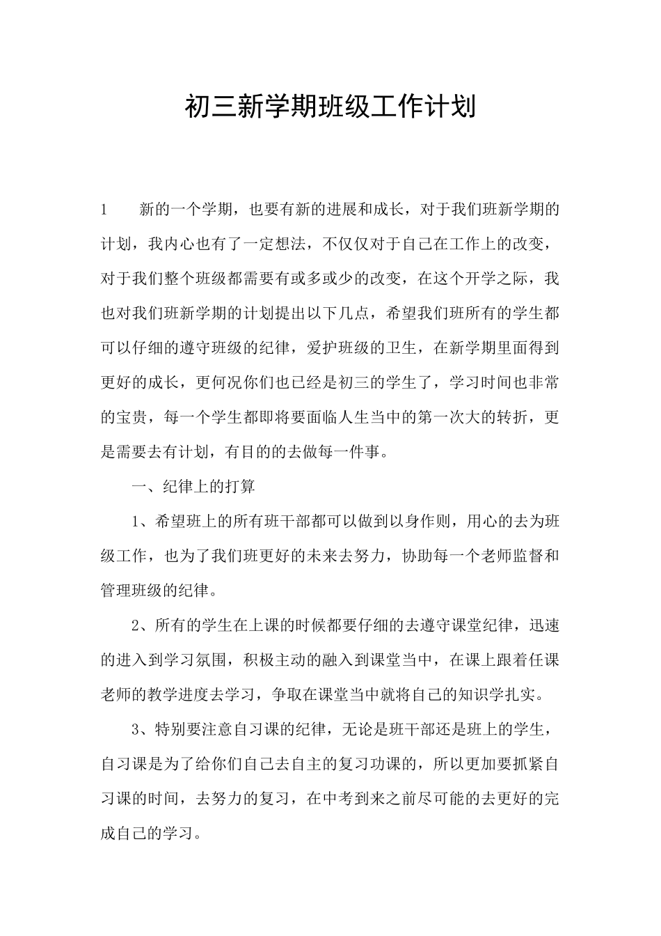 初三新学期班级工作计划_第1页