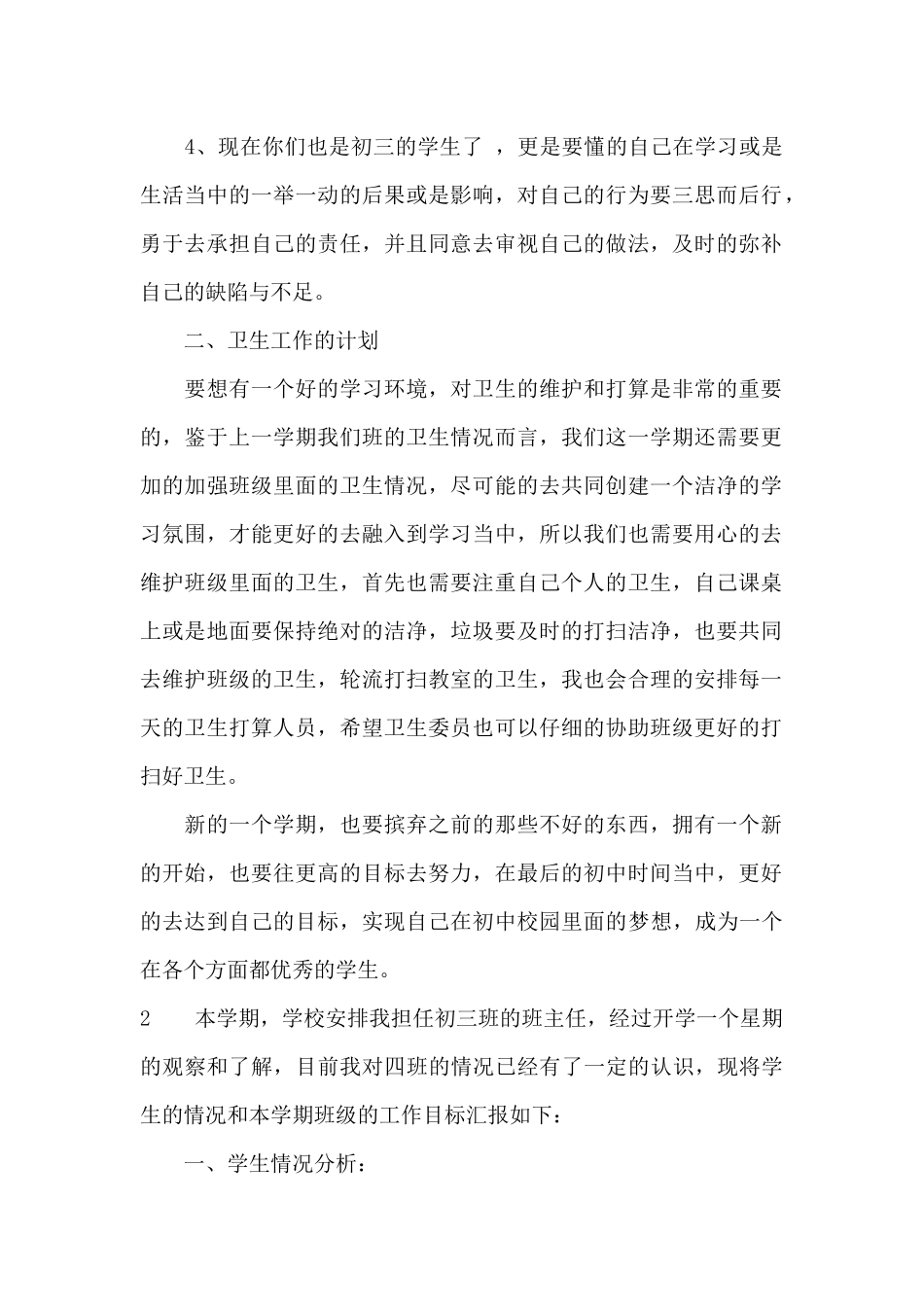 初三新学期班级工作计划_第2页