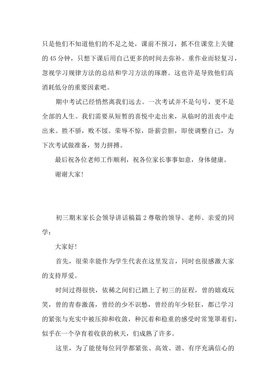 初三期末家长会领导讲话稿5篇_第2页