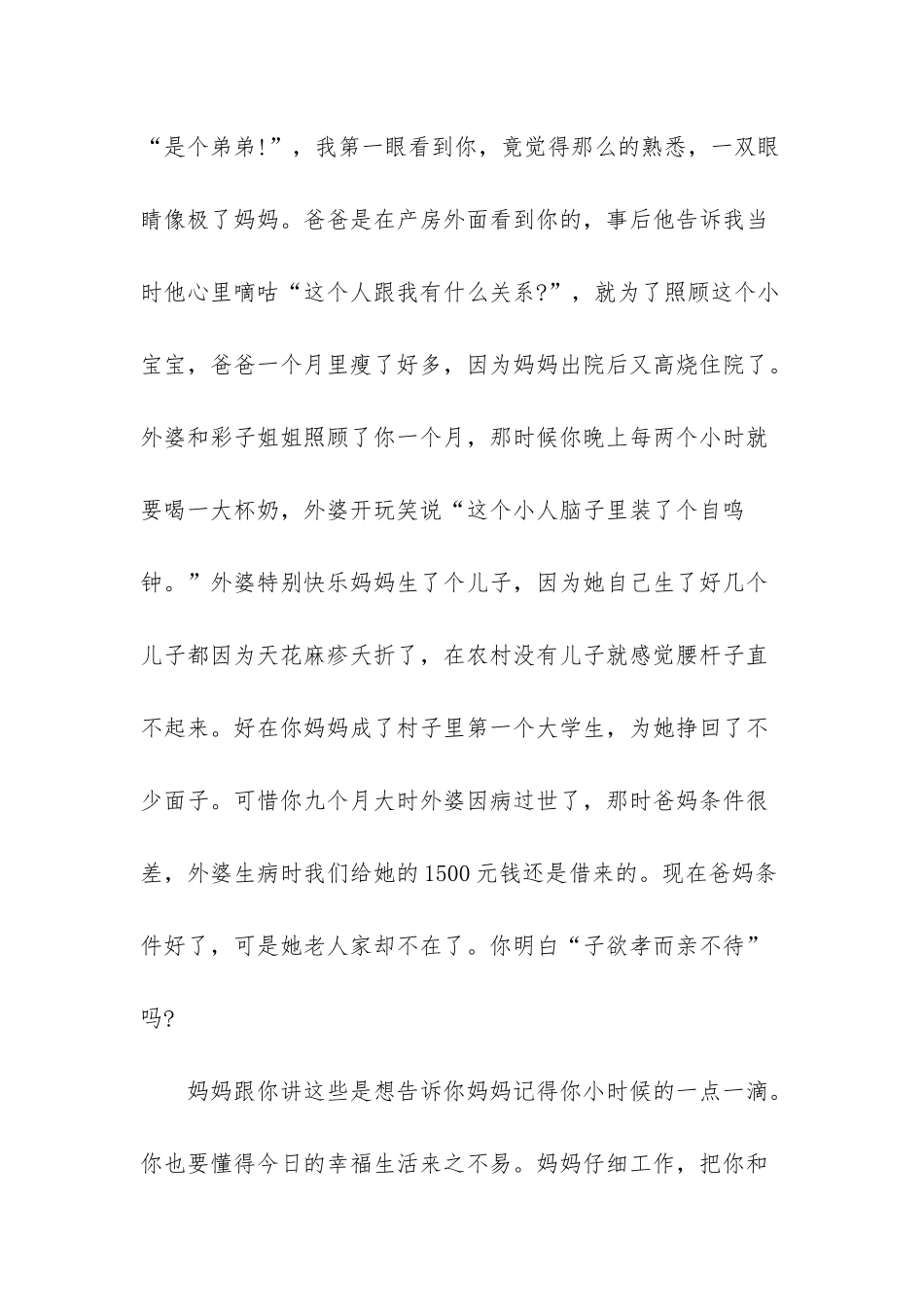 初三母亲给孩子的一封信600字-母亲写给孩子的一封信_第2页