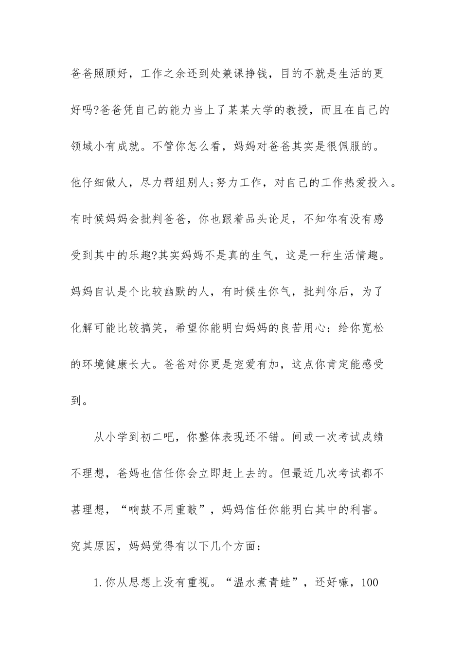 初三母亲给孩子的一封信600字-母亲写给孩子的一封信_第3页