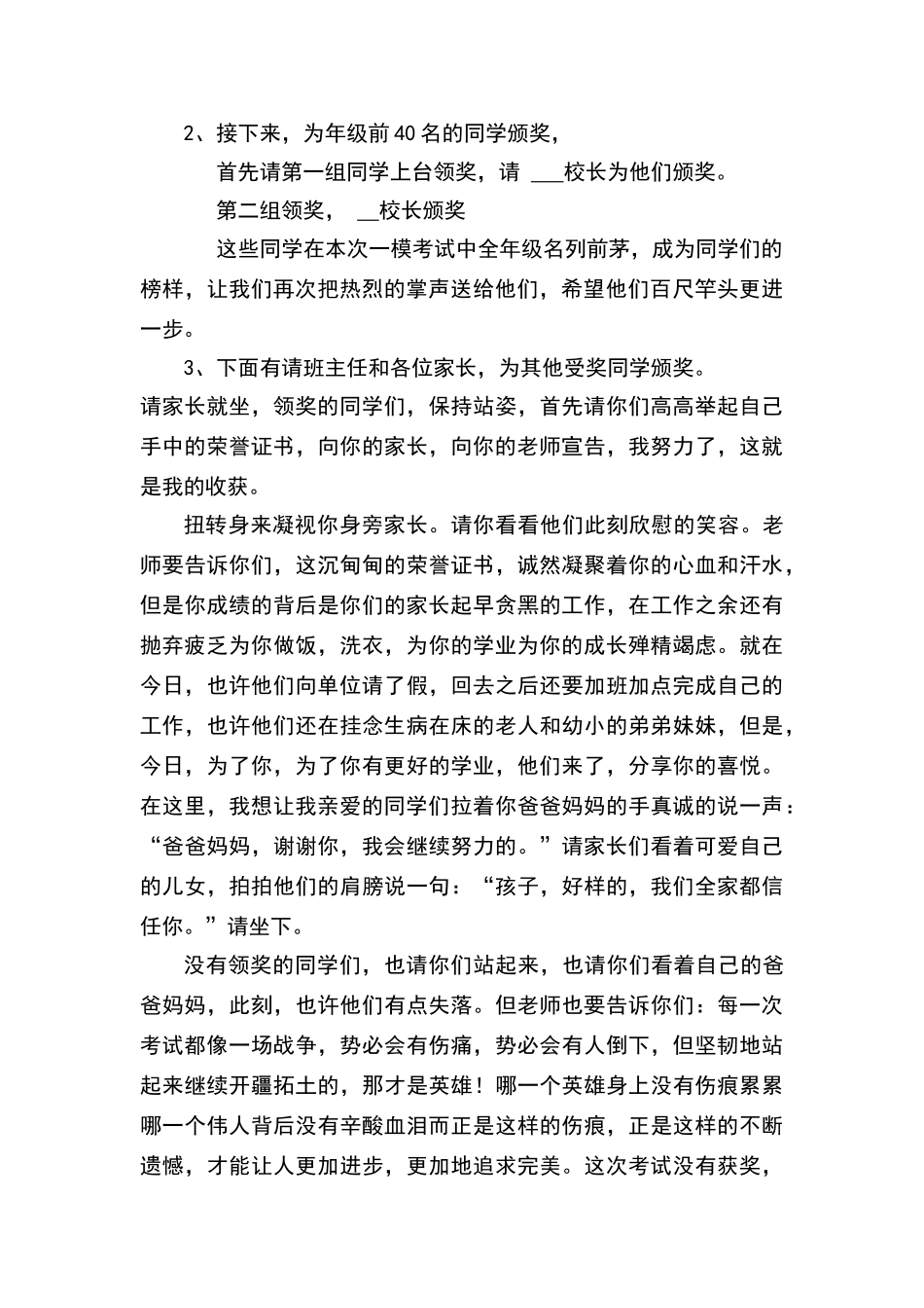 初三模拟考试表彰会主持词_第2页