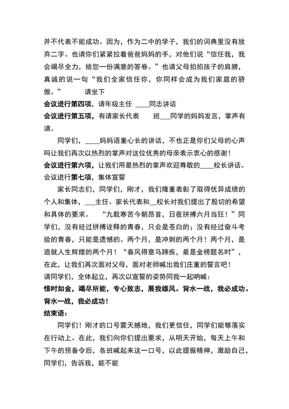 初三模拟考试表彰会主持词_第3页