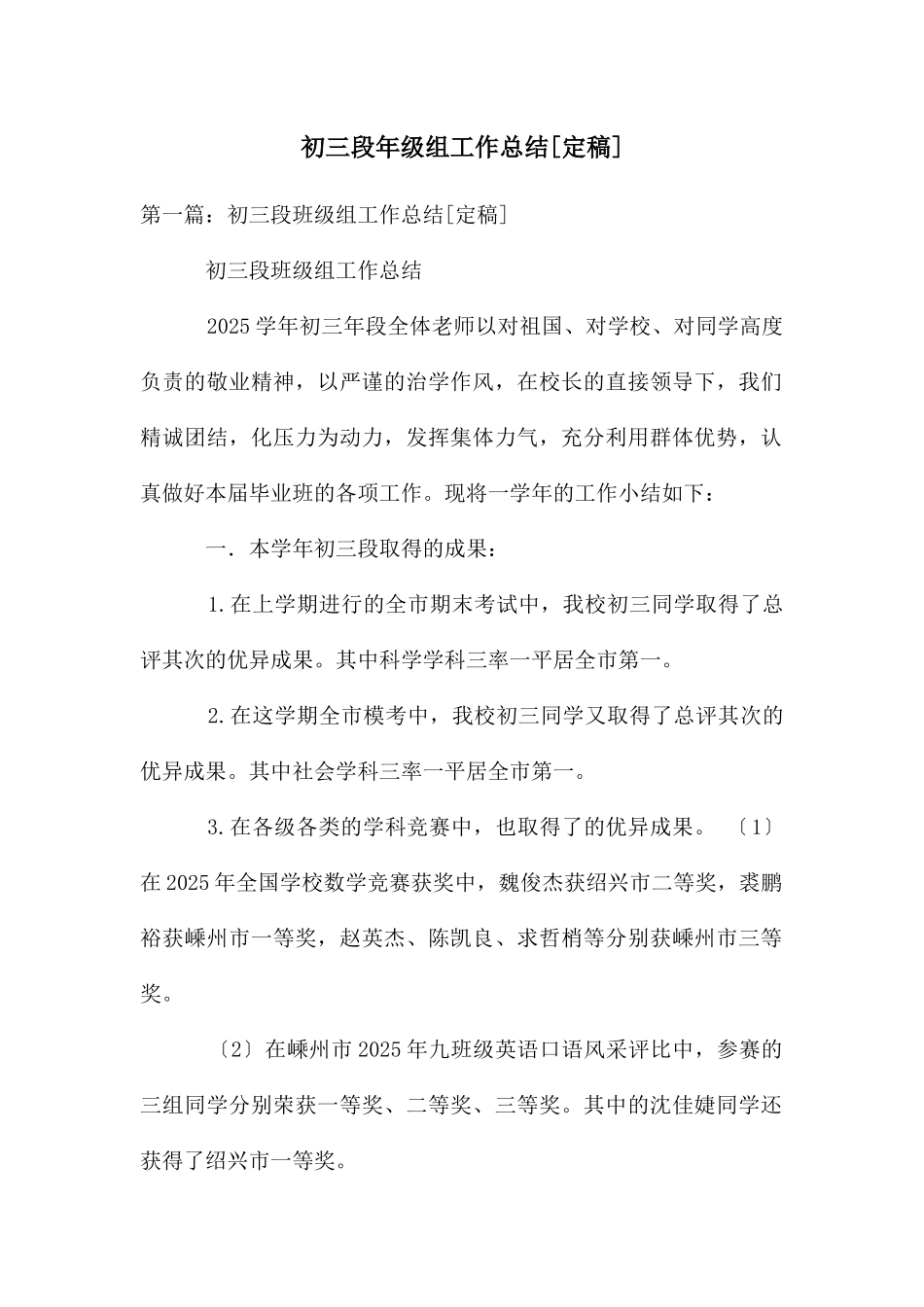 初三段年级组工作总结_第1页