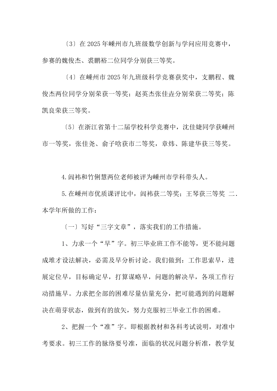 初三段年级组工作总结_第2页