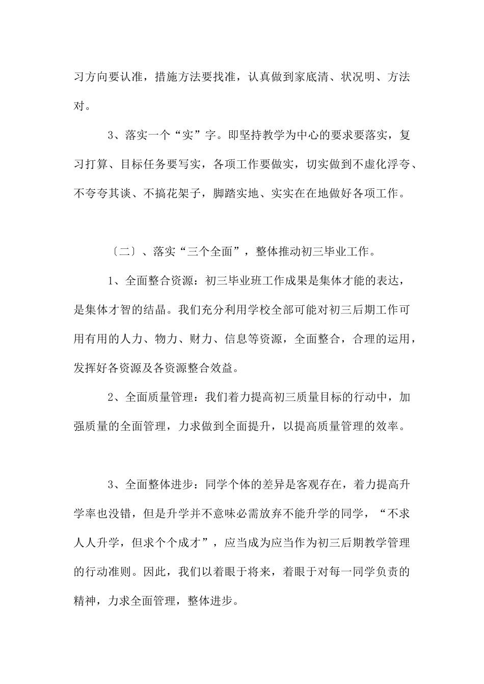 初三段年级组工作总结_第3页