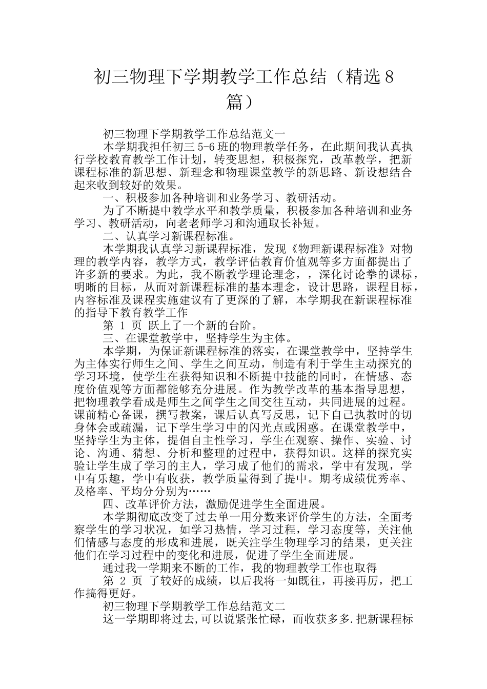 初三物理下学期教学工作总结_第1页