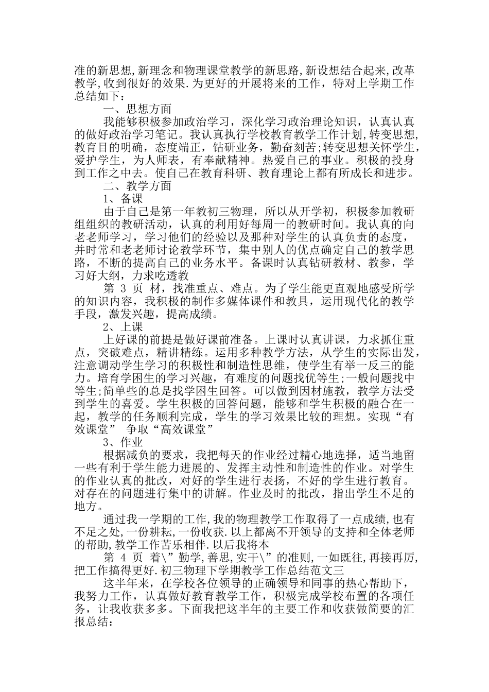 初三物理下学期教学工作总结_第2页