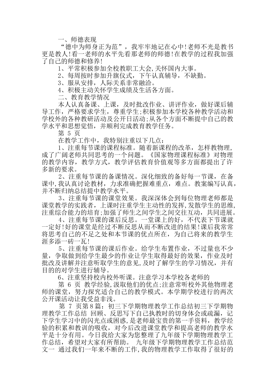 初三物理下学期教学工作总结_第3页