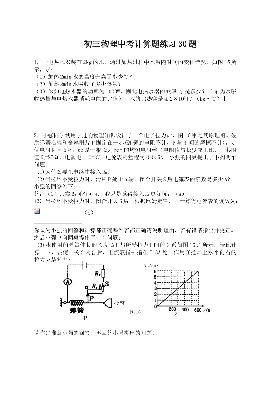 初三物理中考计算题练习30题_第1页
