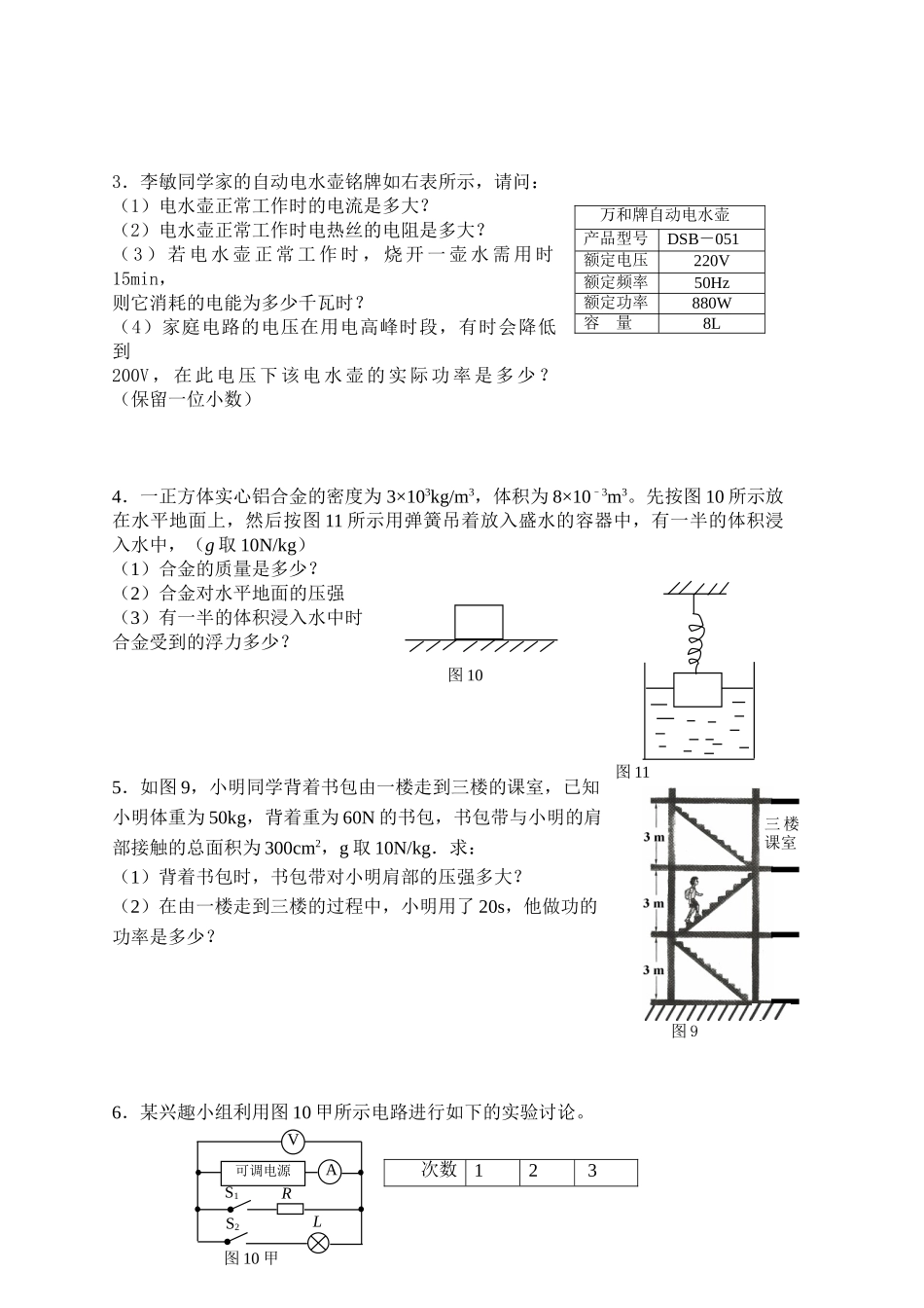 初三物理中考计算题练习30题_第2页