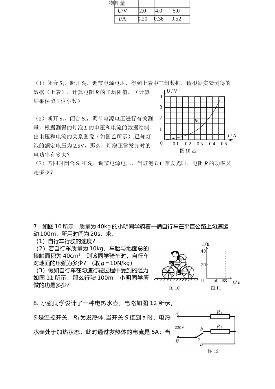初三物理中考计算题练习30题_第3页