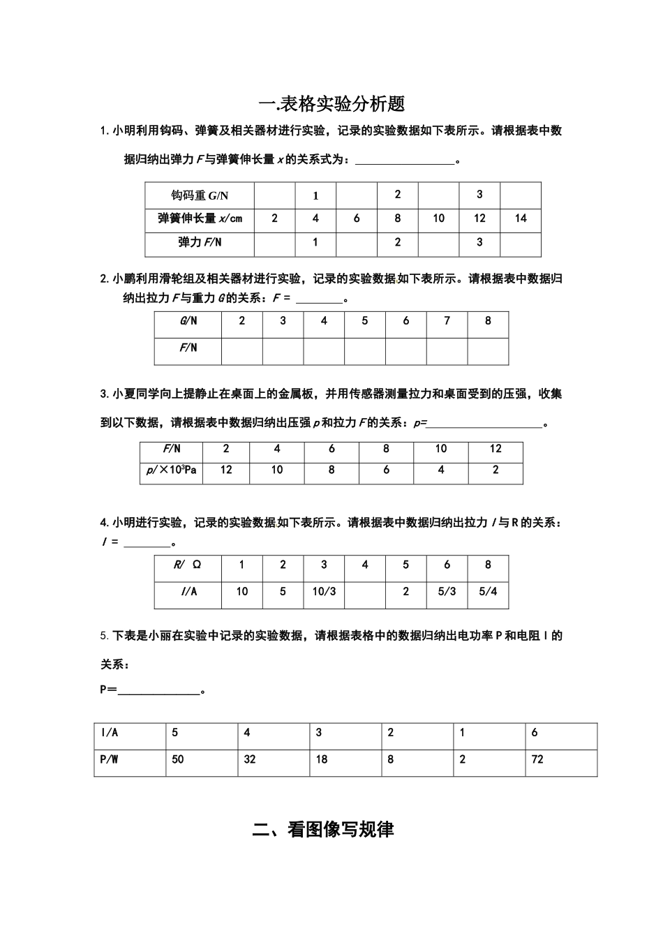 初三物理实验写表达式实验_第1页