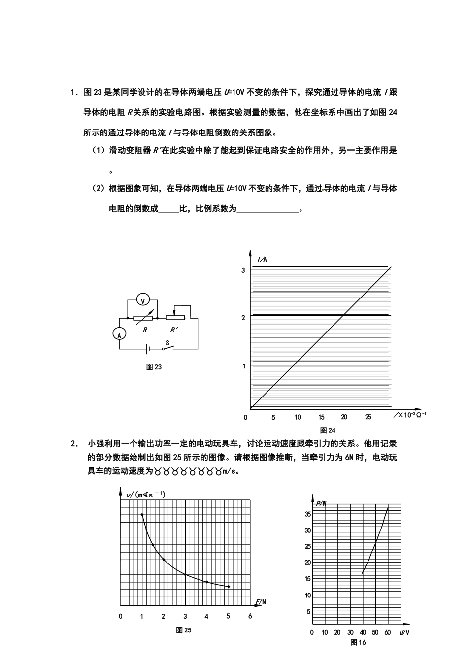 初三物理实验写表达式实验_第2页