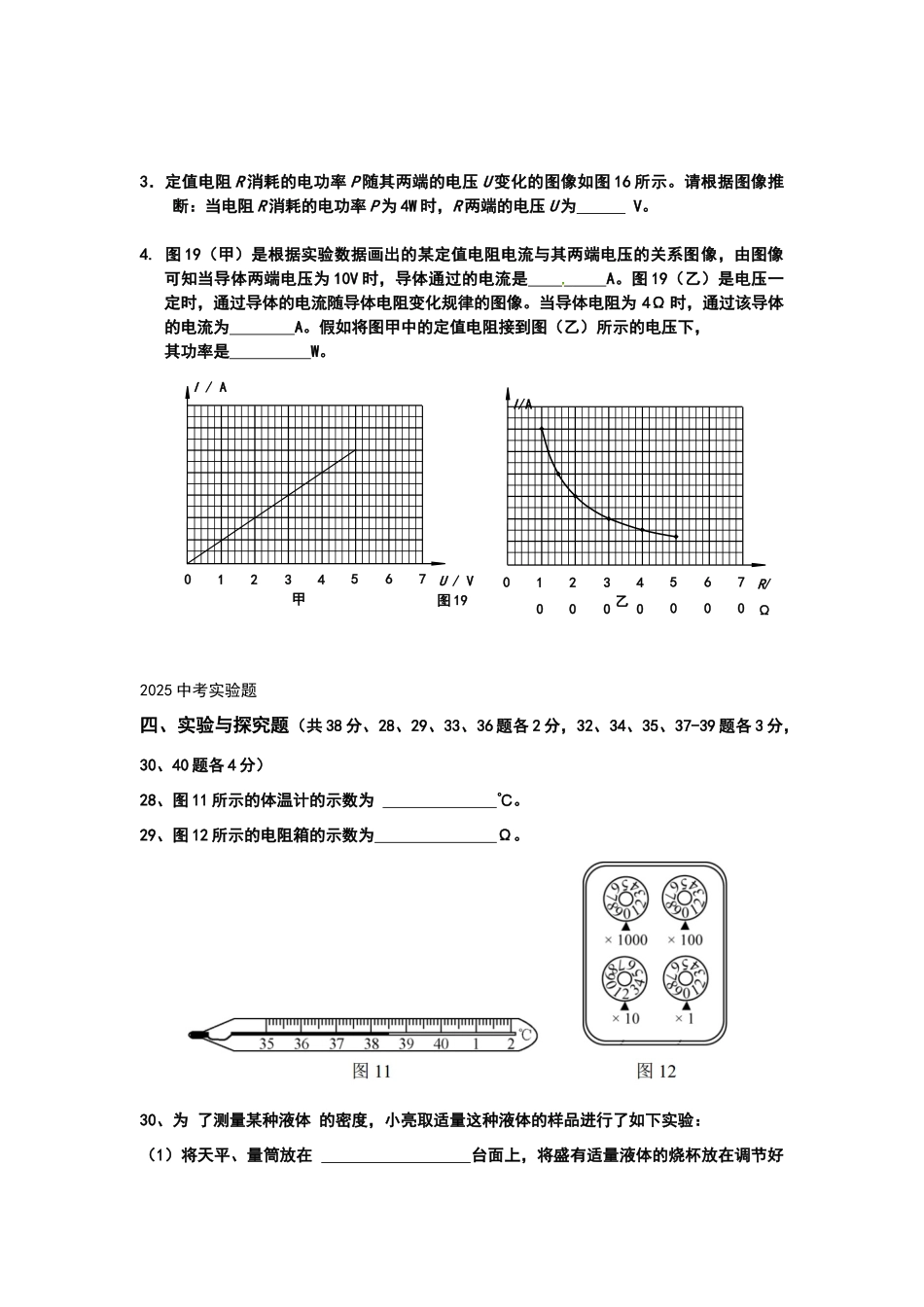 初三物理实验写表达式实验_第3页