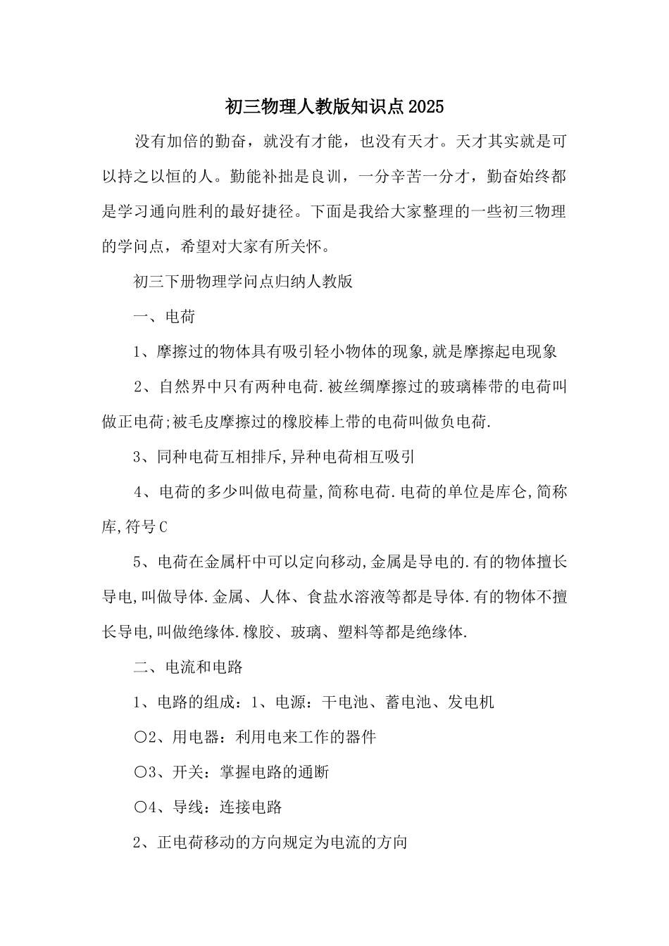 初三物理人教版知识点2025_第1页
