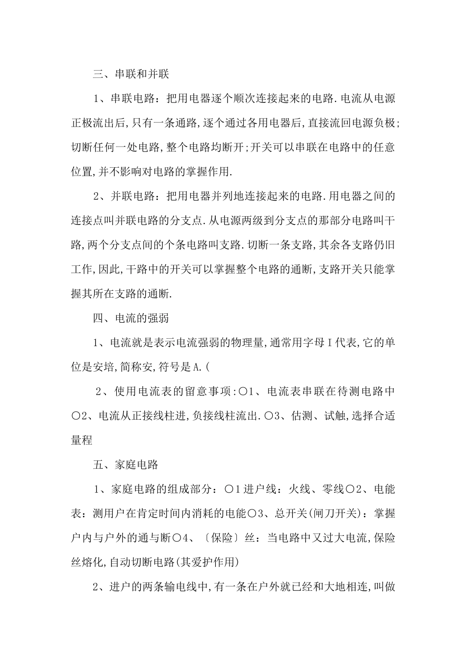初三物理人教版知识点2025_第2页