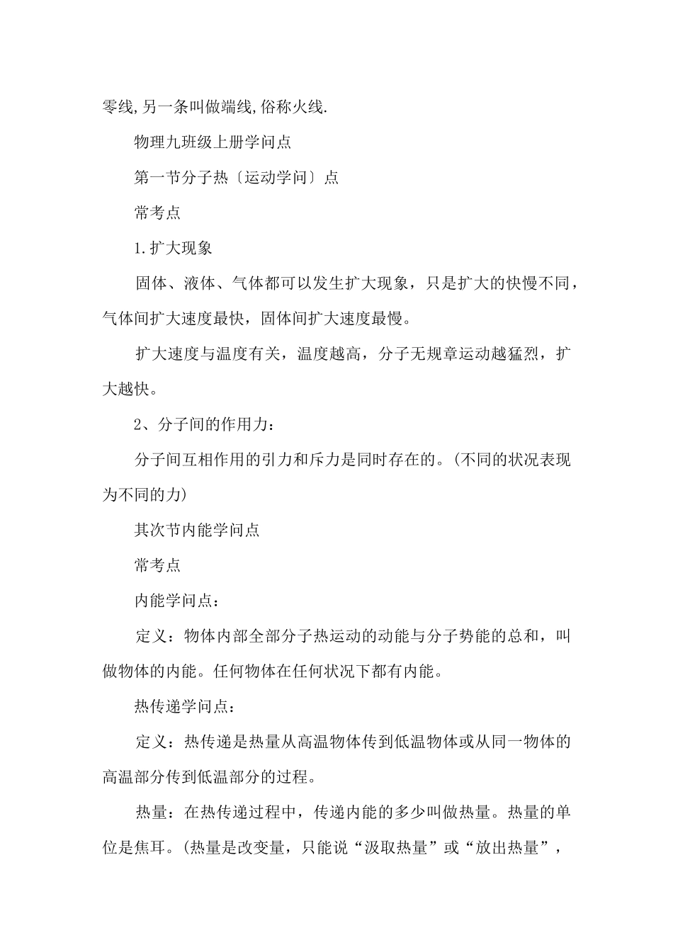 初三物理人教版知识点2025_第3页