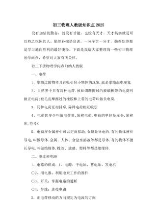初三物理人教版知识点2025