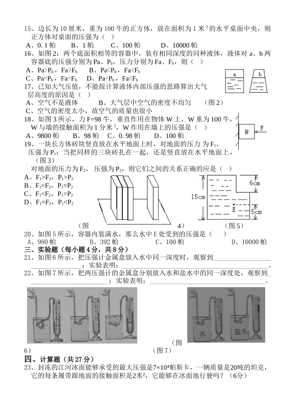 初三物理总复习压强_第2页