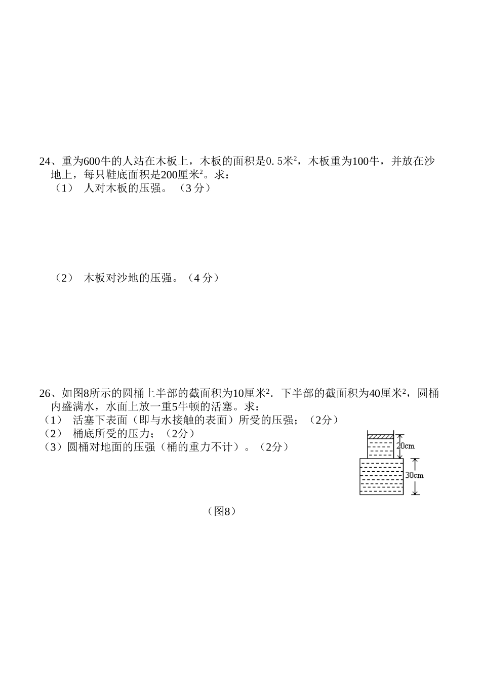 初三物理总复习压强_第3页