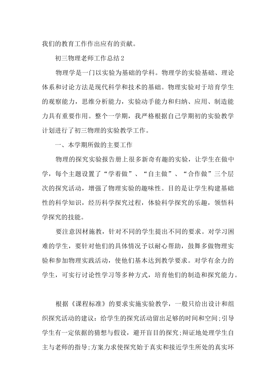 初三物理教师工作总结_第3页