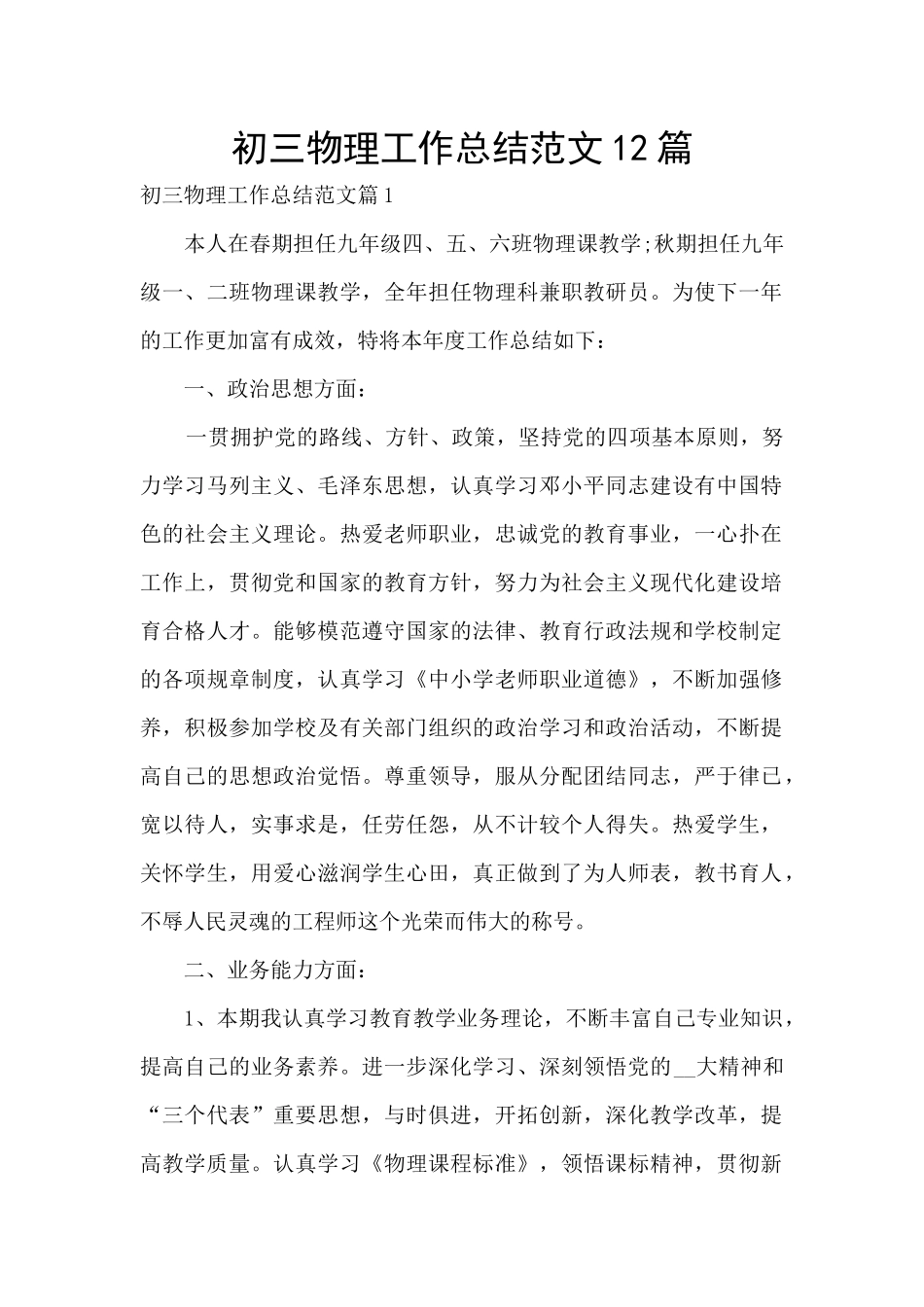 初三物理工作总结范文12篇_第1页