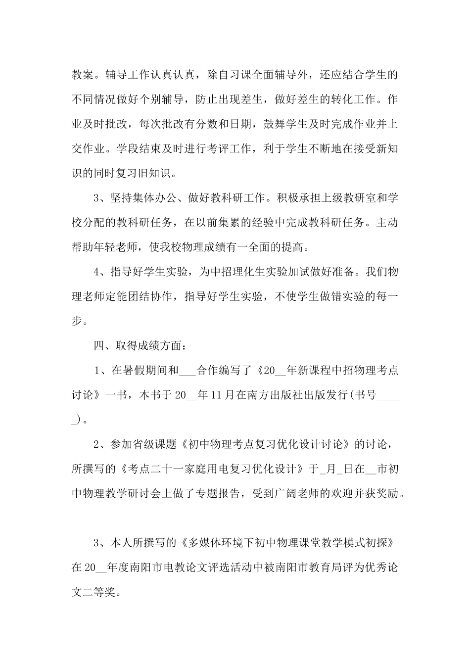 初三物理工作总结范文12篇_第3页