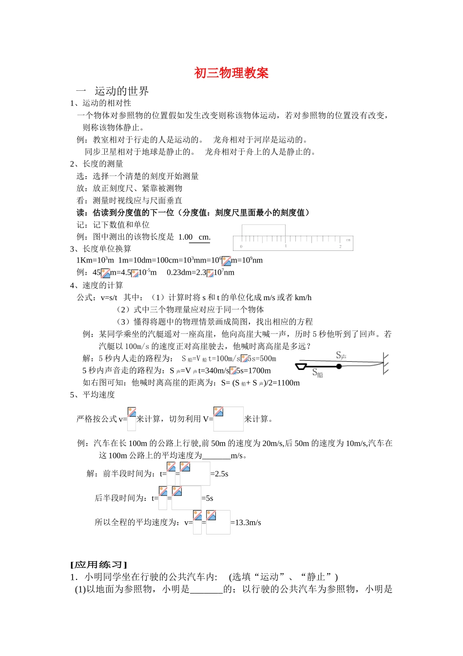 初三物理总复习教案_第1页