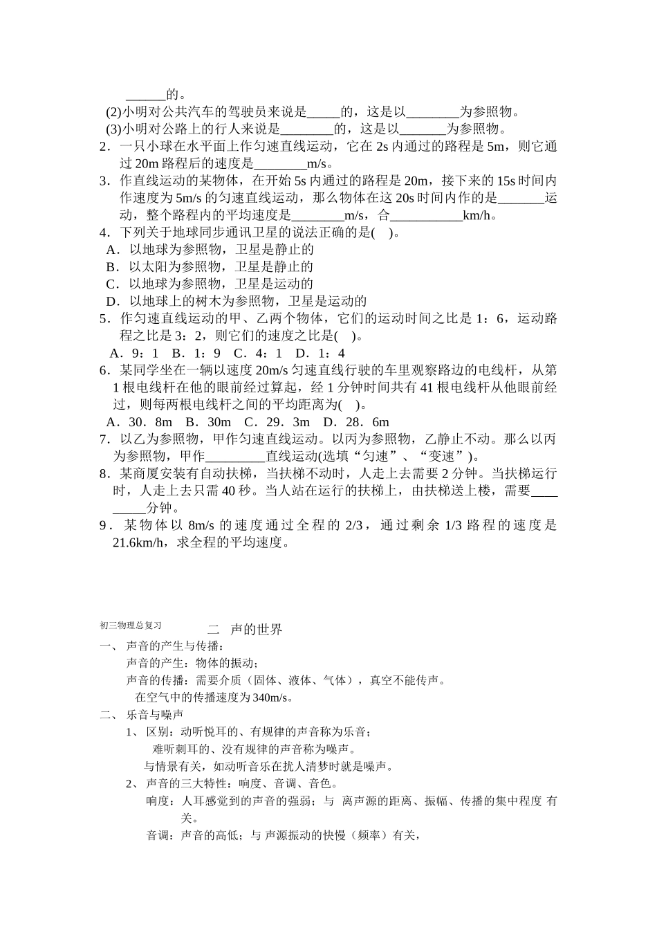 初三物理总复习教案_第2页