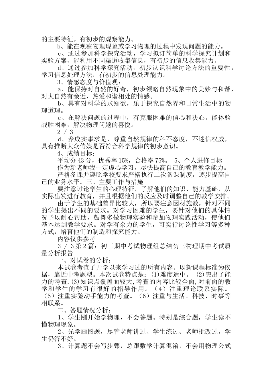 初三物理期中教学工作总结_第2页
