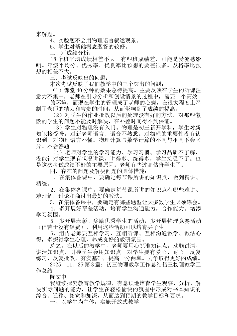 初三物理期中教学工作总结_第3页