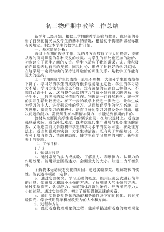 初三物理期中教学工作总结