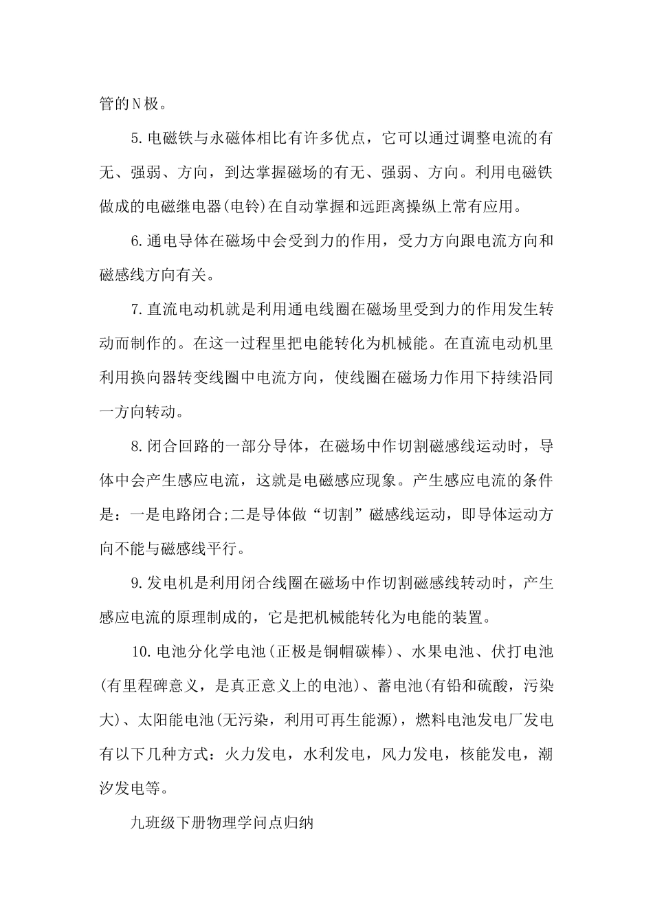 初三物理知识点苏教版_第2页