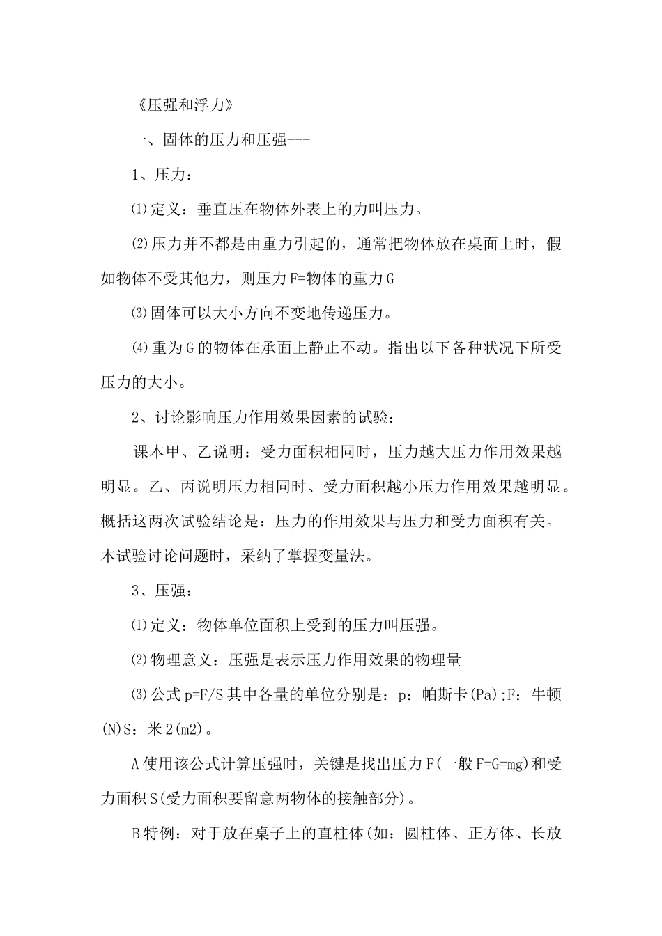 初三物理知识点苏教版_第3页